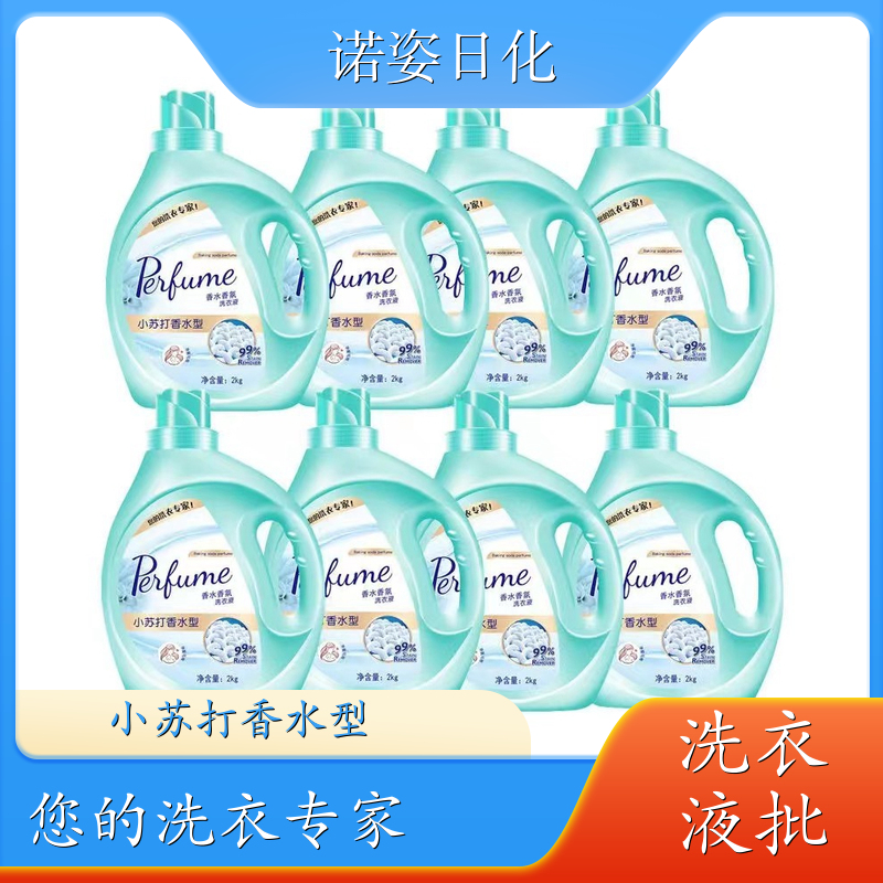 香水洗衣液 母婴适用 去渍护衣洁净留香全效去渍 诺姿日化