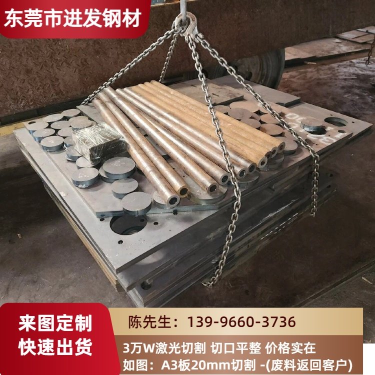 进发钢材 20mm板料铁板(2240) A3钢板激光切割 焊接折弯卷圆