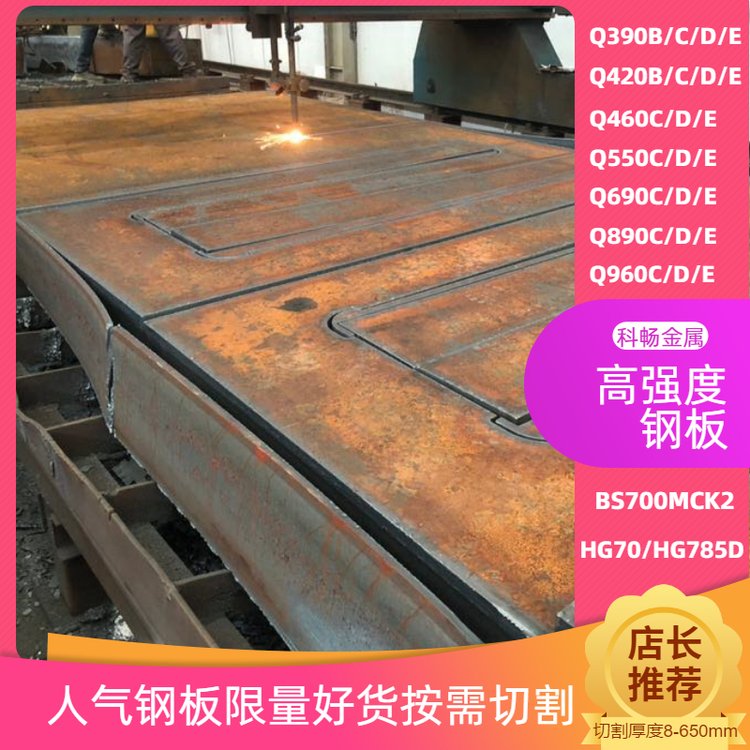 q690高强板切割hg785d板高强bs700mck2配重钢板960高强钢下料q390