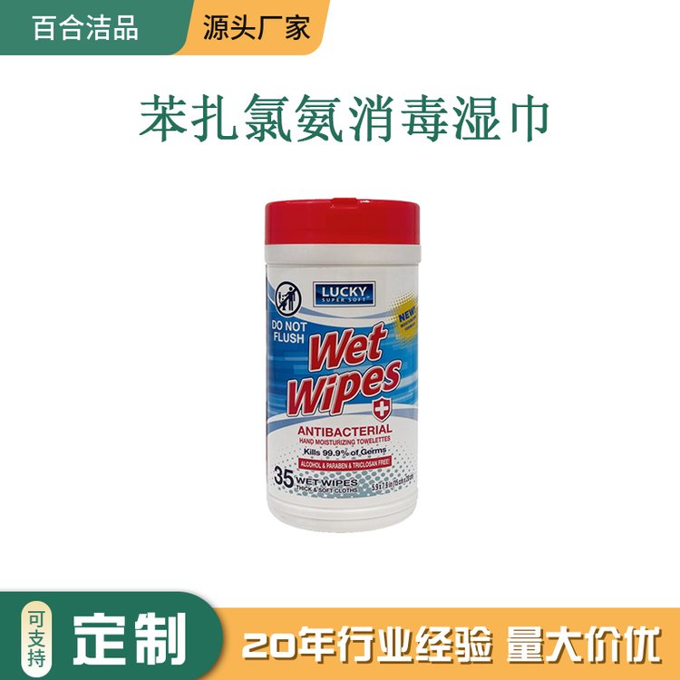 苯扎氯氨消毒湿巾 35抽桶装 一次性无纺布罐装湿纸巾 不含酒精不致敏