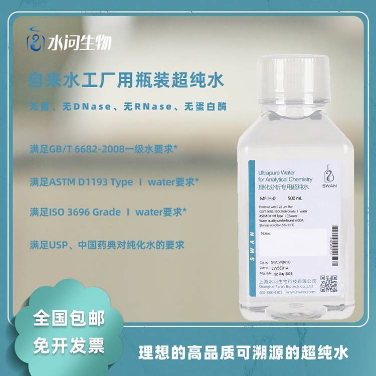 自来水工厂用瓶装无菌超纯水（500ml*12瓶/ 包装）