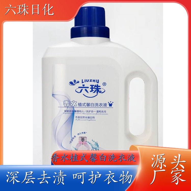 洗衣液代加工 温和不伤手洁净手洗机洗 六珠日化