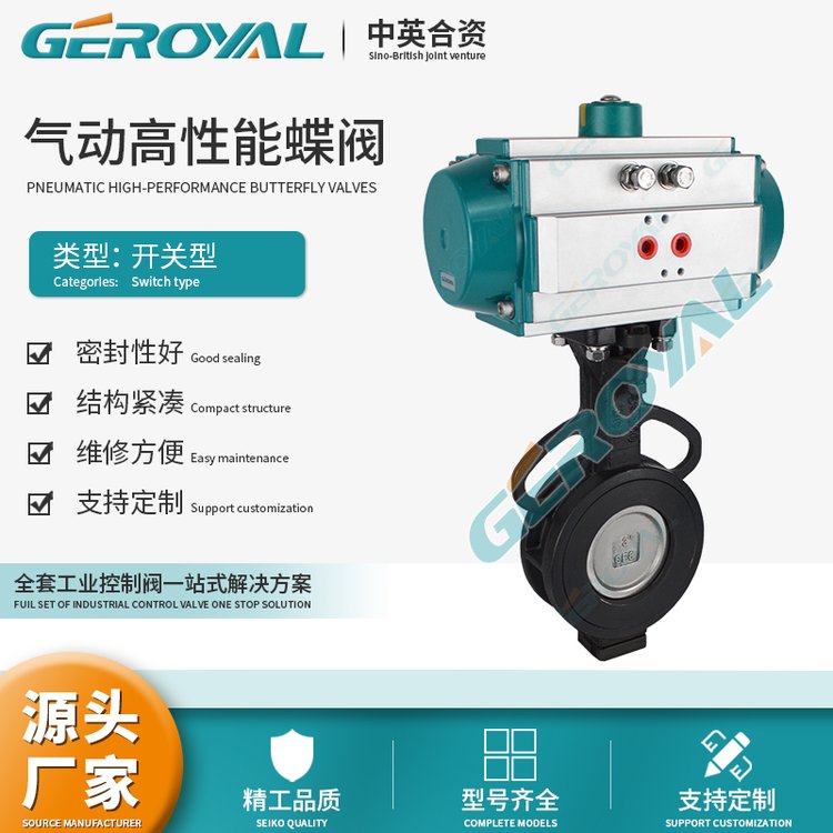 GEROYAL精欧 气动高性能对夹蝶阀 PTFE 卫生医药 支持定制 阀门厂家