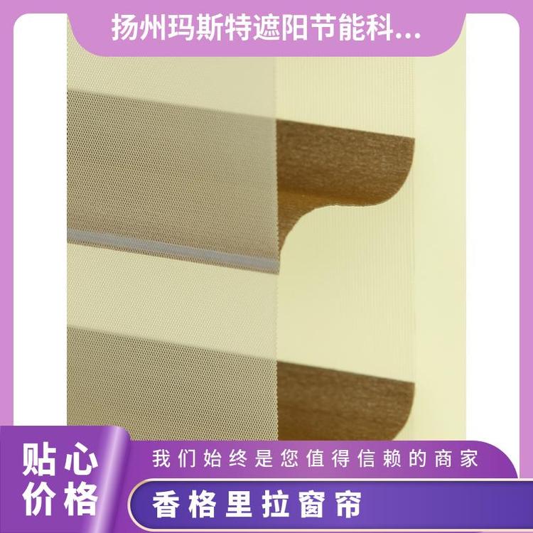 现代香格里拉帘 玛斯特 多种色彩纹理 遮光隔热生产厂家