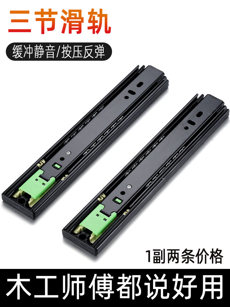 按压反弹弹抽屉轨道厚阻尼缓冲静音8寸三节导轨触碰式自滑轨滑道
