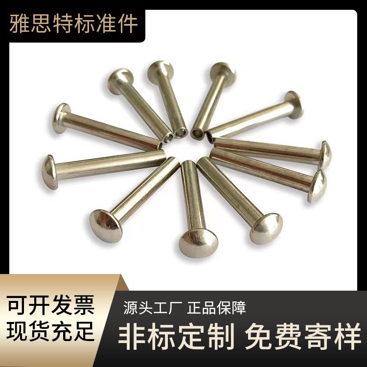 铜半空心铆钉 半圆头平头沉头半 不锈钢铆钉 非标空心铆钉