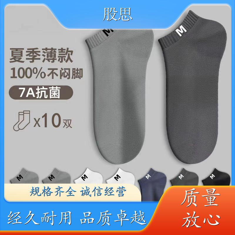 袜子批发 防臭抗菌 夏季薄款 颜色多样透气性好