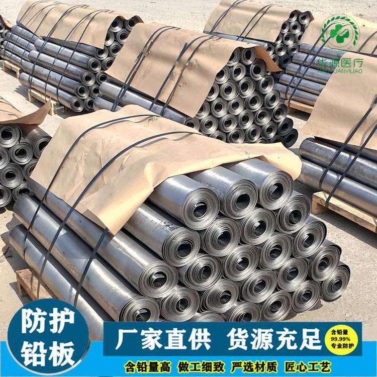 华源 防辐射防护铅板可对外出口 手术室放射科墙体防射线用 切面整齐