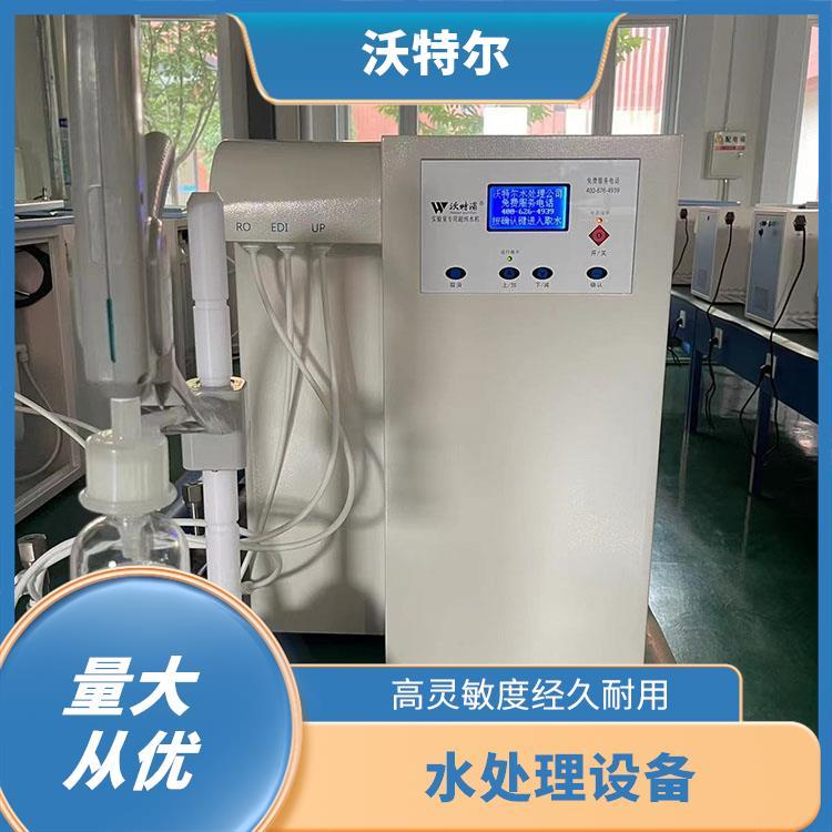 沃特尔 化妆品行业使用 净化水设备 台上式 具备停电自动复位功能