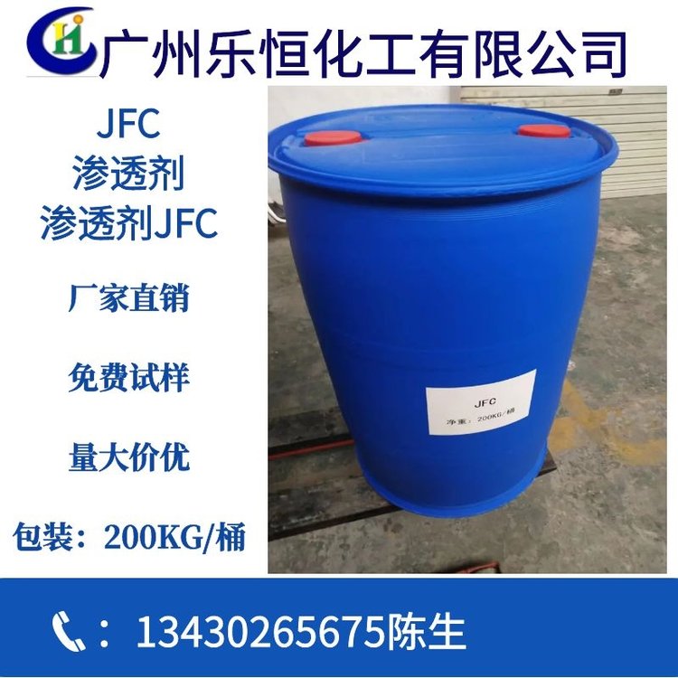 工业级 渗透剂JFC 皮革印染助剂 jfc润湿剂 表面活性乳化剂