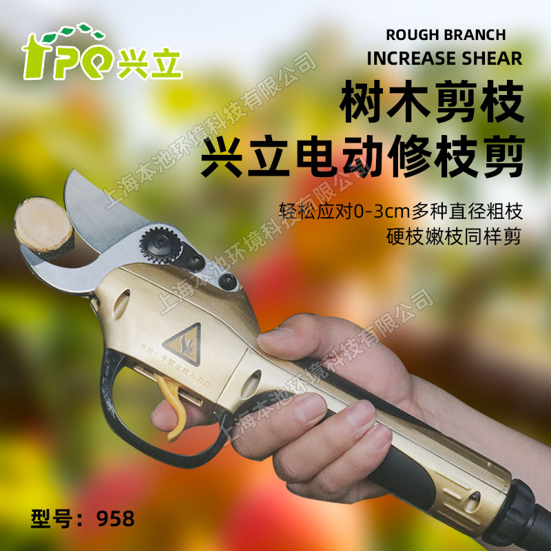 兴立电动修枝剪958园林养护果树苗圃修枝剪刀3厘米大口径电动剪刀