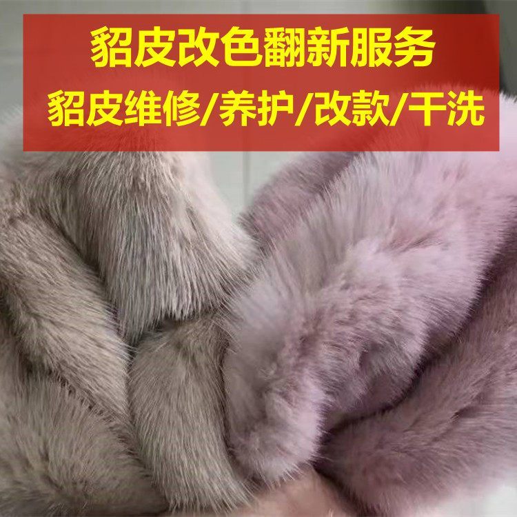 沈 阳修貂皮大衣 修补皮草 凯哥为您定制时尚貂