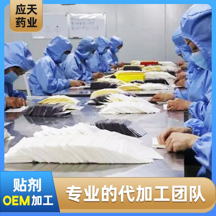 应天药业 正规膏药oem贴牌代加工 中医馆各类穴位膏药贴厂家批发