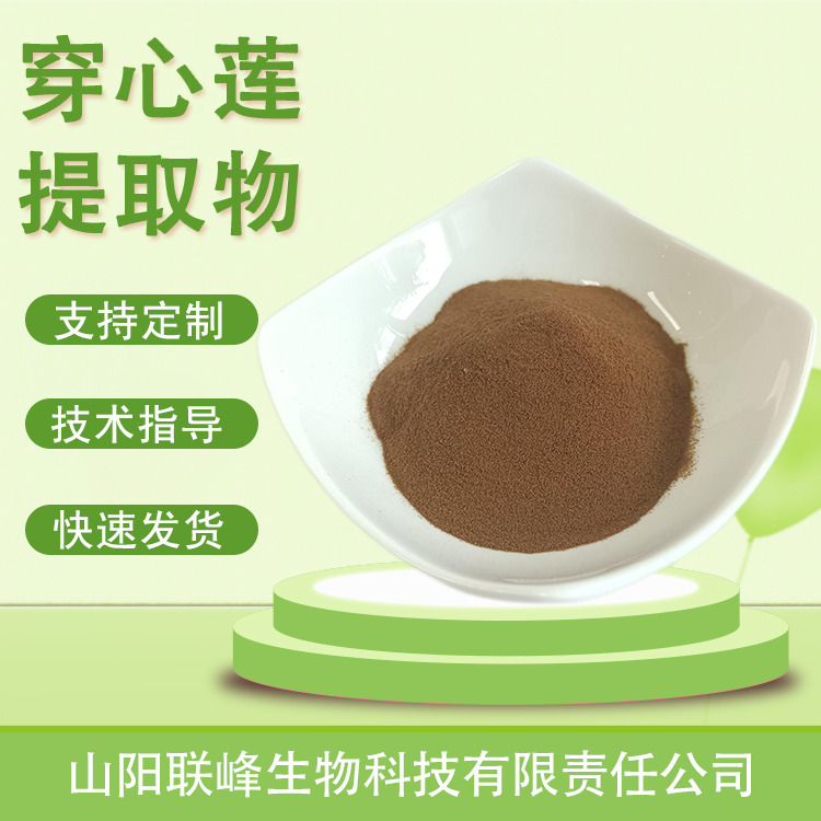 穿心莲提取物 10：1水溶浓缩苦胆草粉 植物萃取 原料 1公斤起订