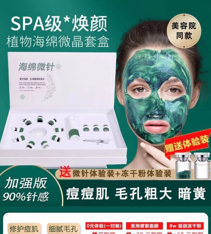 加强版海绵微针套盒美容院专用小绿膜补水保湿