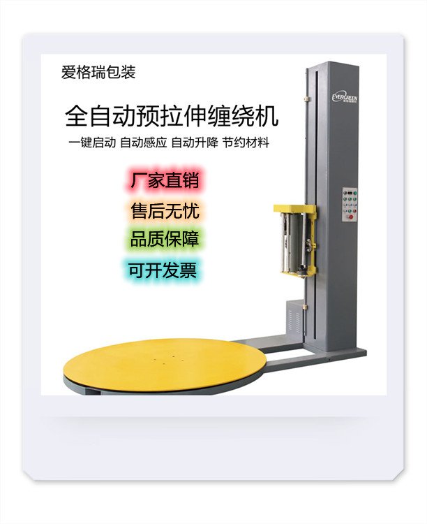 爱格瑞托盘缠绕膜包装机 裹膜机自动预拉伸打包省膜300%缠绕机
