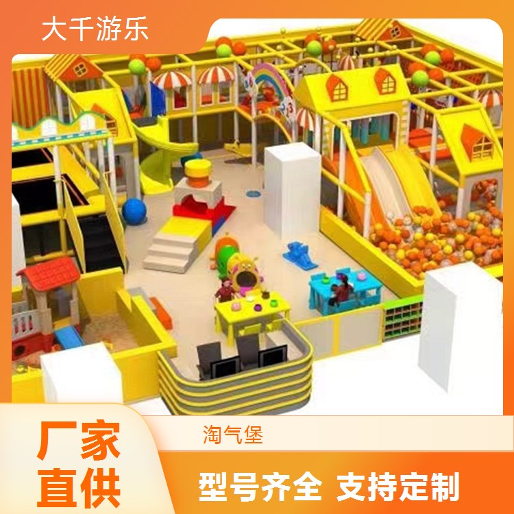 大型室内淘气堡 亲子主题互动娱乐设备 幼儿园儿童游乐设施
