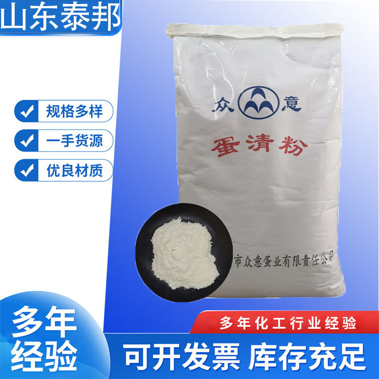 食品级鸡蛋蛋清粉 蛋白粉 营养强化剂 烘焙原料 便于储存 增稠增粘剂