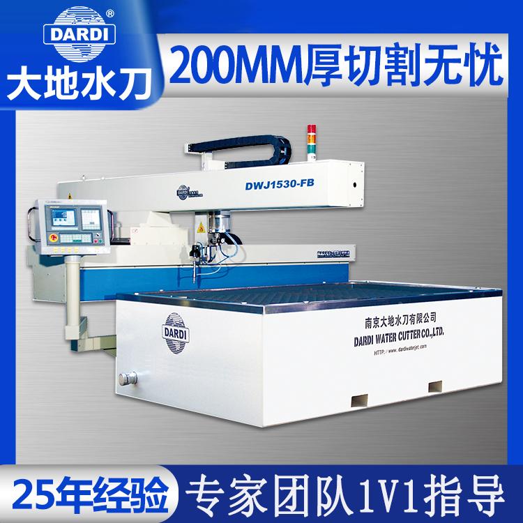 大地 数控铝板型材水切割机 免费赠送拼花CAD图库 DWJ1530FB