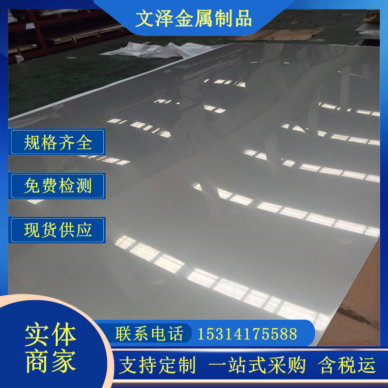 文泽金属销售430/BA佣金料0.3-3.0厚度 宽度1000/1219可切板 分条