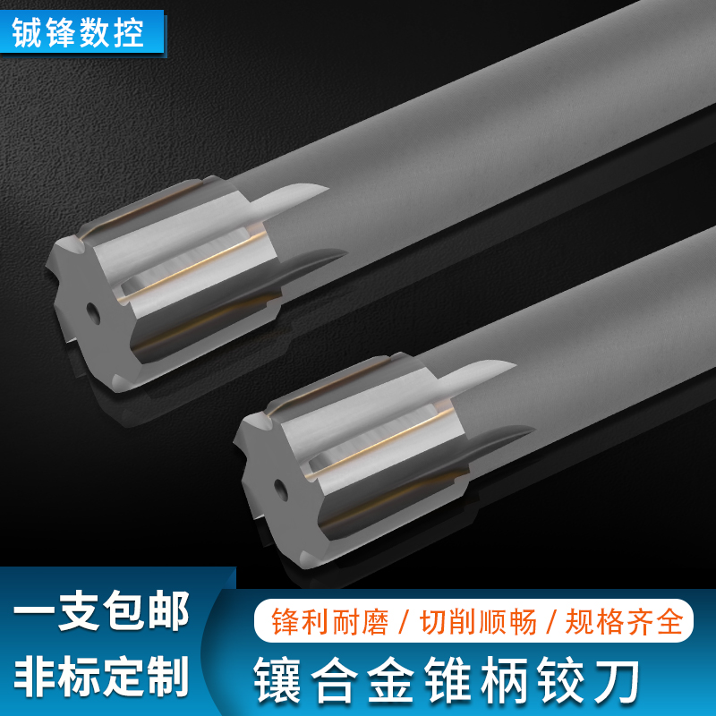 镶硬质合金机用铰刀锥柄镶钨钢绞刀12 16 18 20 30-100mmH8/H7YG