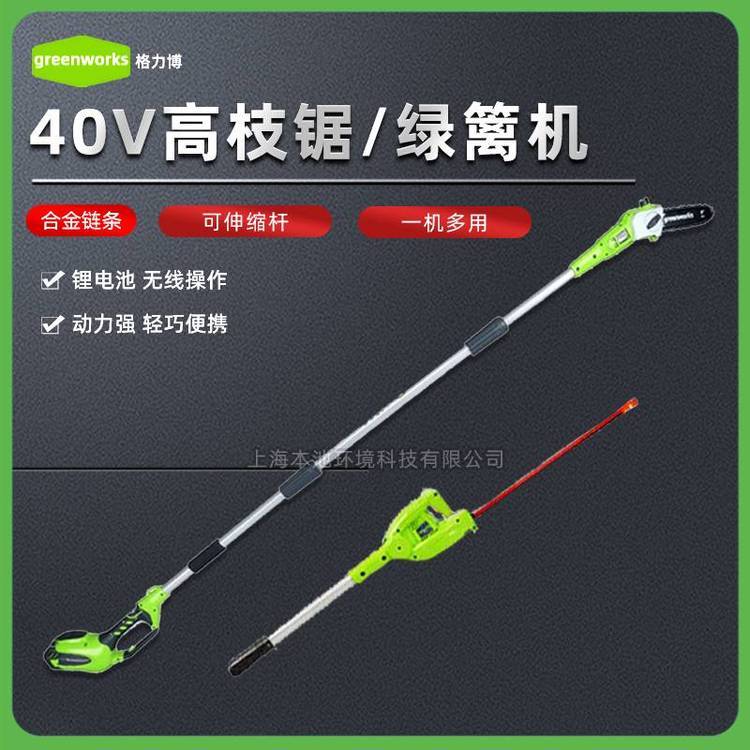 格力博PSG301高枝绿篱机 40V电动修枝机加长宽带