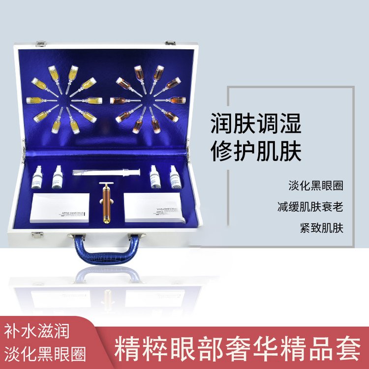 专业性眼部护理套盒贴牌加工 滋养抗衰保湿院线眼部套装oem定制