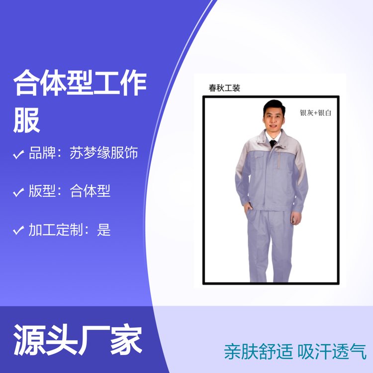 苏梦缘合体型工作服套装 短袖上衣 多色可选 亲肤舒适