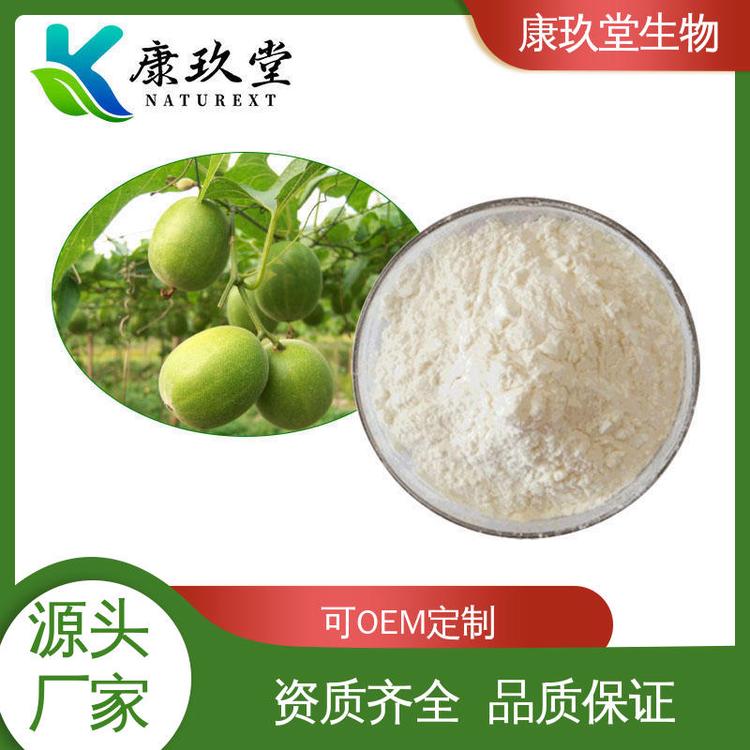 康玖堂 25公斤/桶 罗汉果植物提取物 Monk Fruit Extract 设备先进