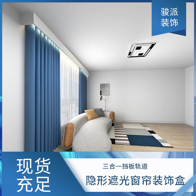 隐形遮光窗帘装饰盒铝合金骏派挡板轨道源头商家