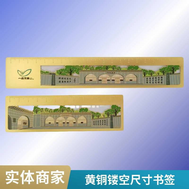 定做毕业书签 学校logo创意礼品设计薄片书标签 腐蚀咬版尺子