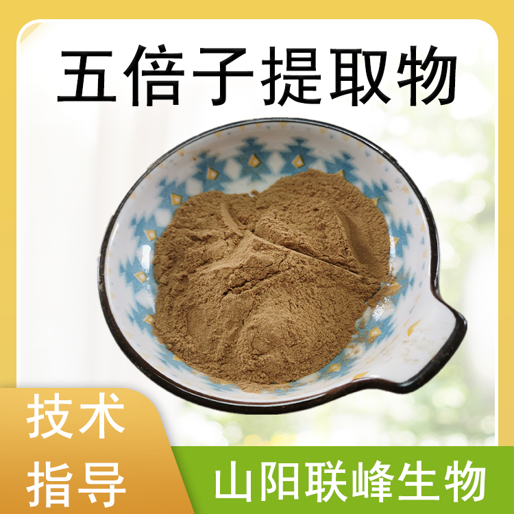 五倍子提取物 10：1水溶浓缩粉 五倍子粉 水提萃取原料 食品级
