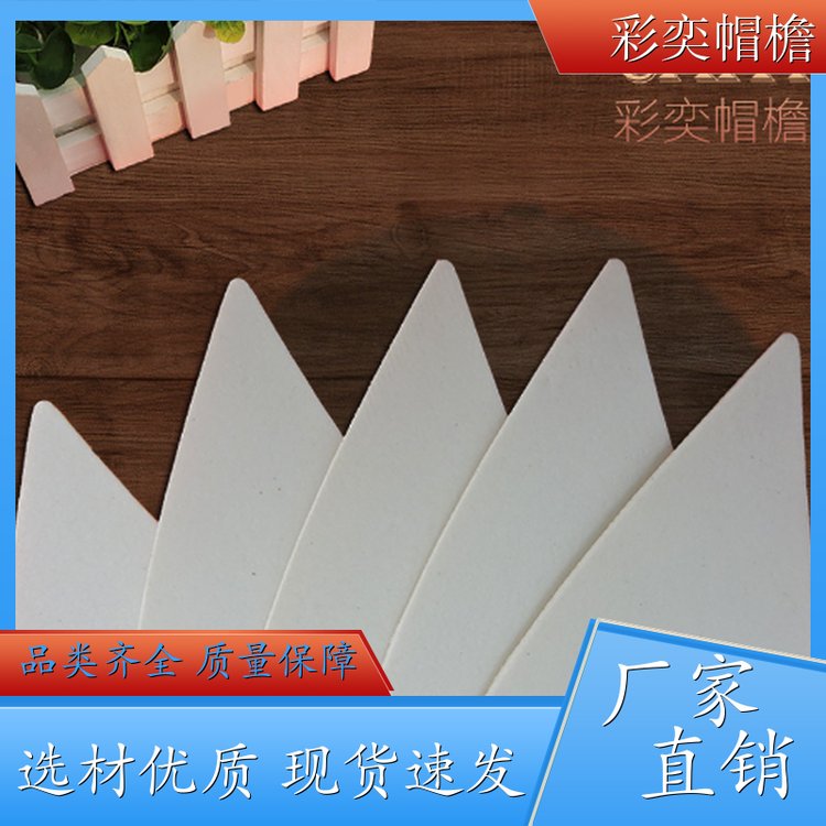 彩奕帽檐批发 雨衣雨披帽沿 遮阳装饰 成人帽子配件 支持定制