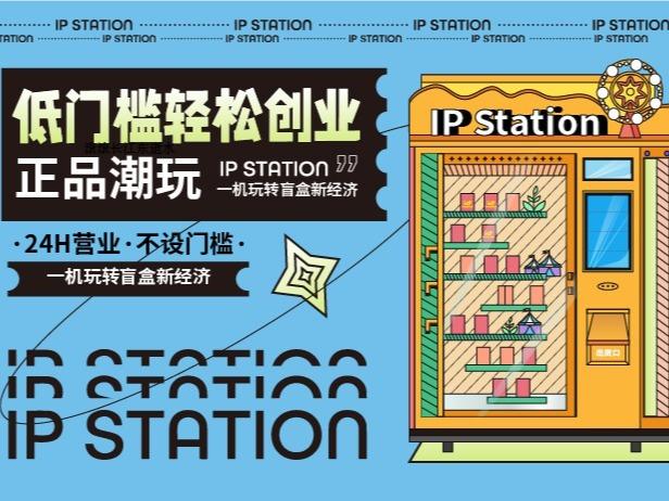 小站 IP STATION