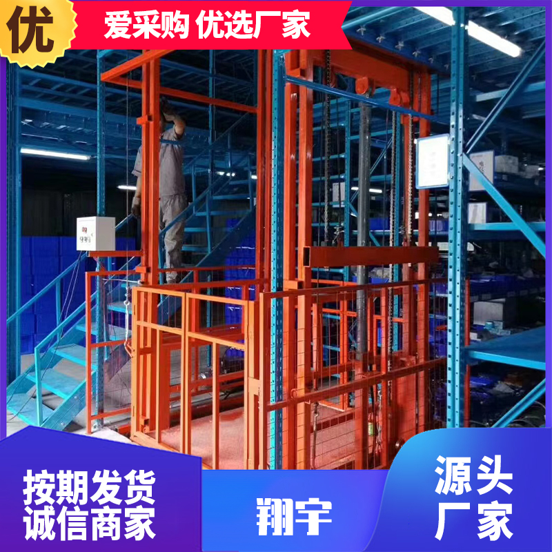 货梯 载货电梯 固定升降机 液压载物升降平台 翔宇厂家定制