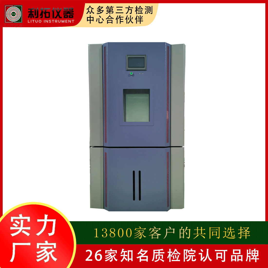 利拓 电子电器恒温恒湿试验箱 节能型恒温恒湿设备 生产厂家