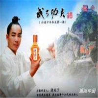 武当功夫酒
