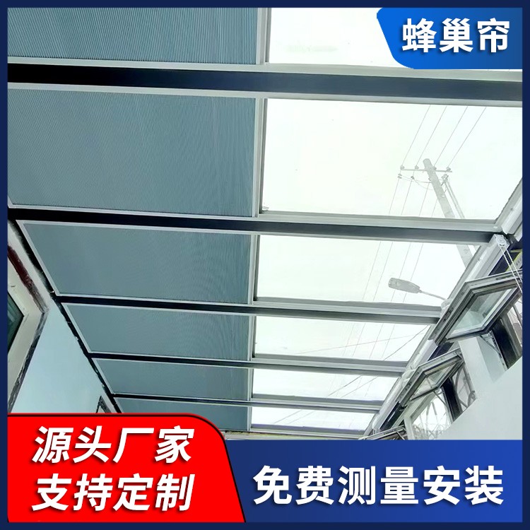 阳光房室内遮阳蜂巢帘 隔热降温 电动调节天窗 支持定制