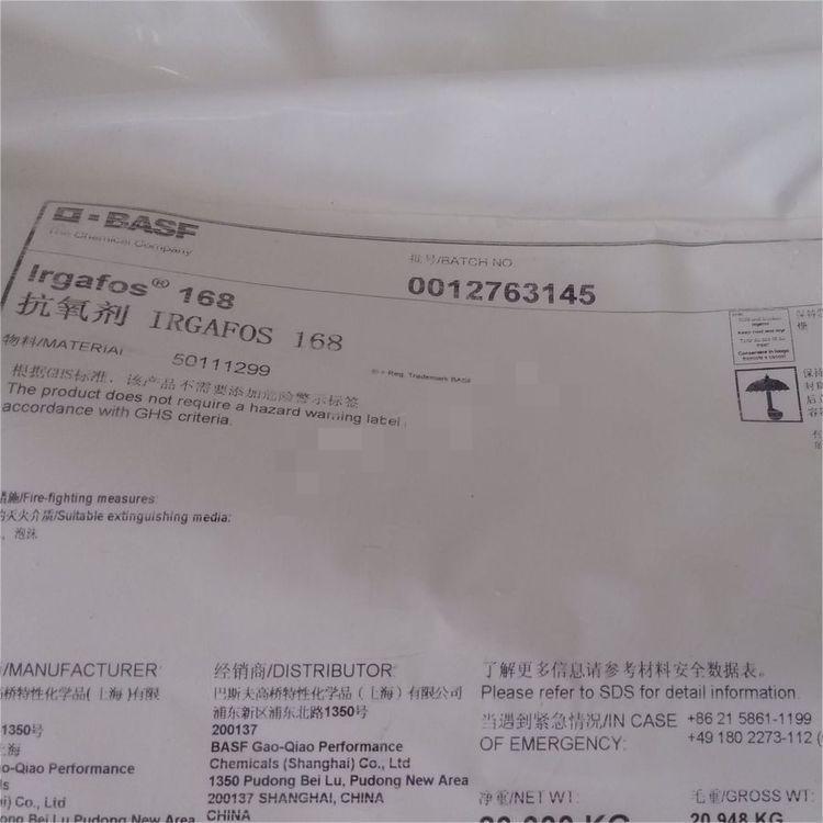 巴斯夫抗氧剂Irgafos 126 168 工业级 防老化抗氧化