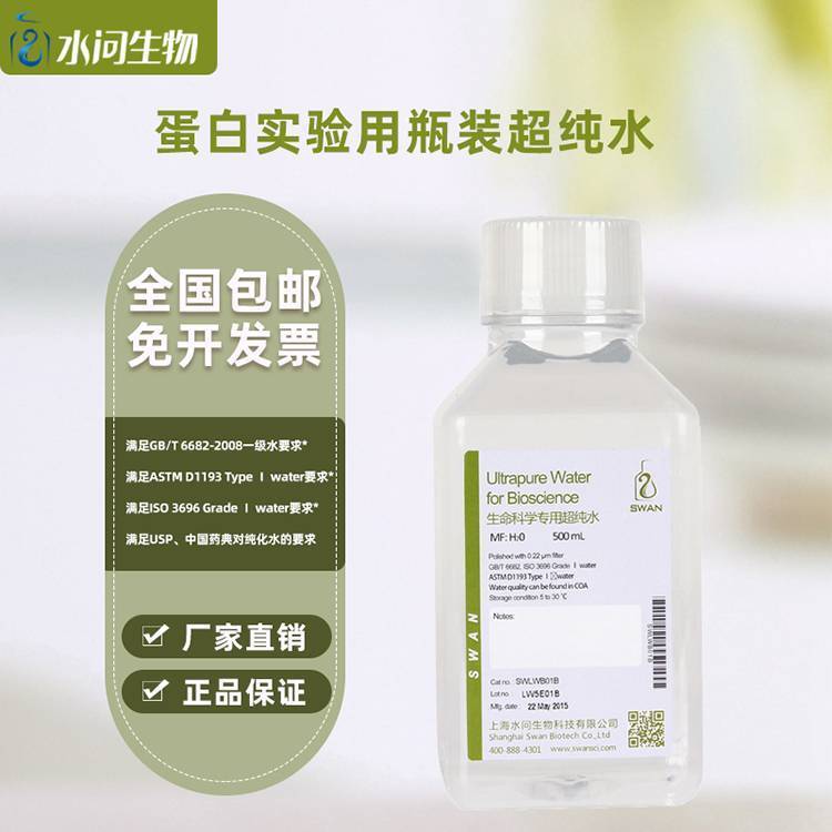 非DEPC制备 蛋白实验用瓶装超纯水（500ml*12瓶/ 包装）