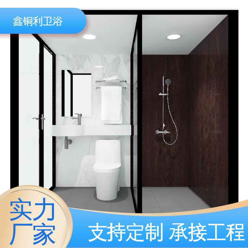 鑫铜利厂家 经久耐用 多户型可用 快拼式公寓 一体化整体卫浴