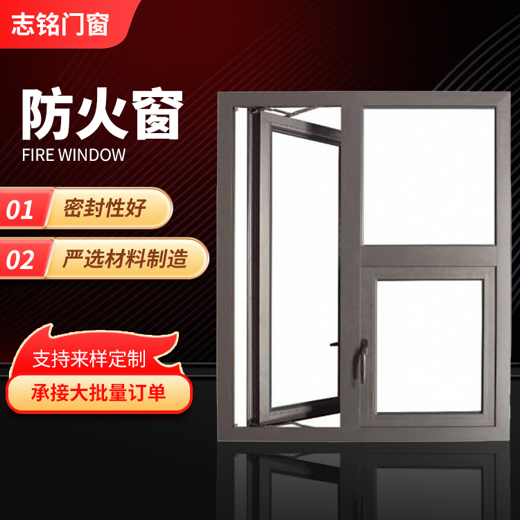 志铭 钢质防火窗 固定平开式 适用建筑工地小区住宅办公楼酒店