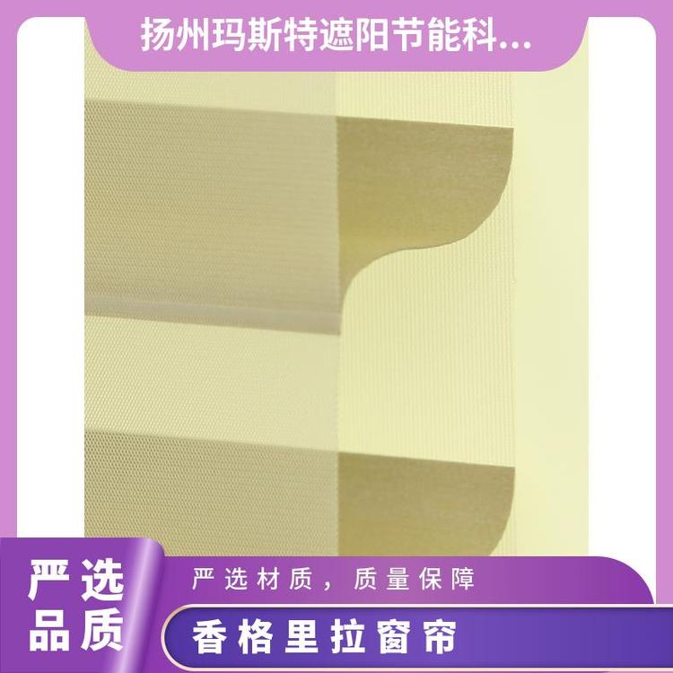 美观香格里拉帘 玛斯特 精湛工艺简约 写字楼办公室生产厂家