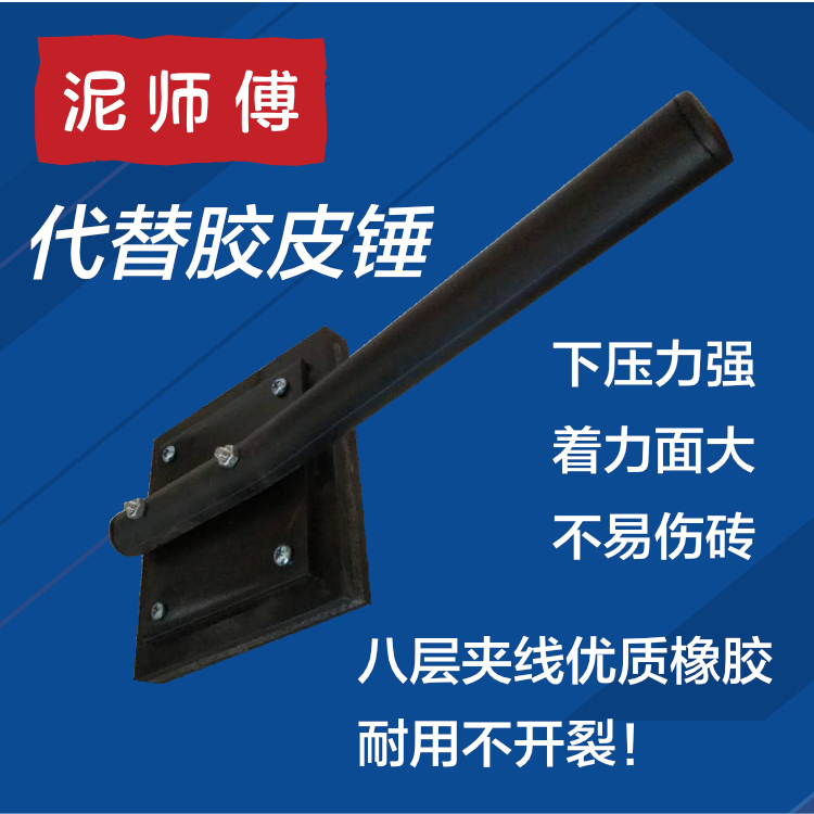 拍板橡胶锤铺贴瓷砖地砖拍板方形拍橡皮锤地板拍装修拍打调平工具
