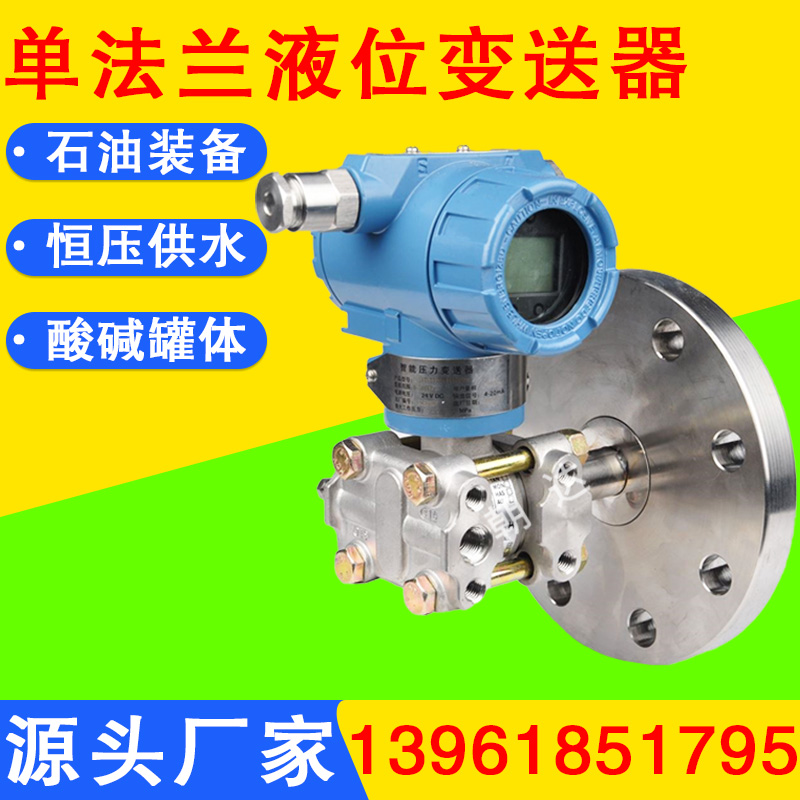 高精度单法兰液位变送器双法兰液位计高温式压力传感器差压变送器