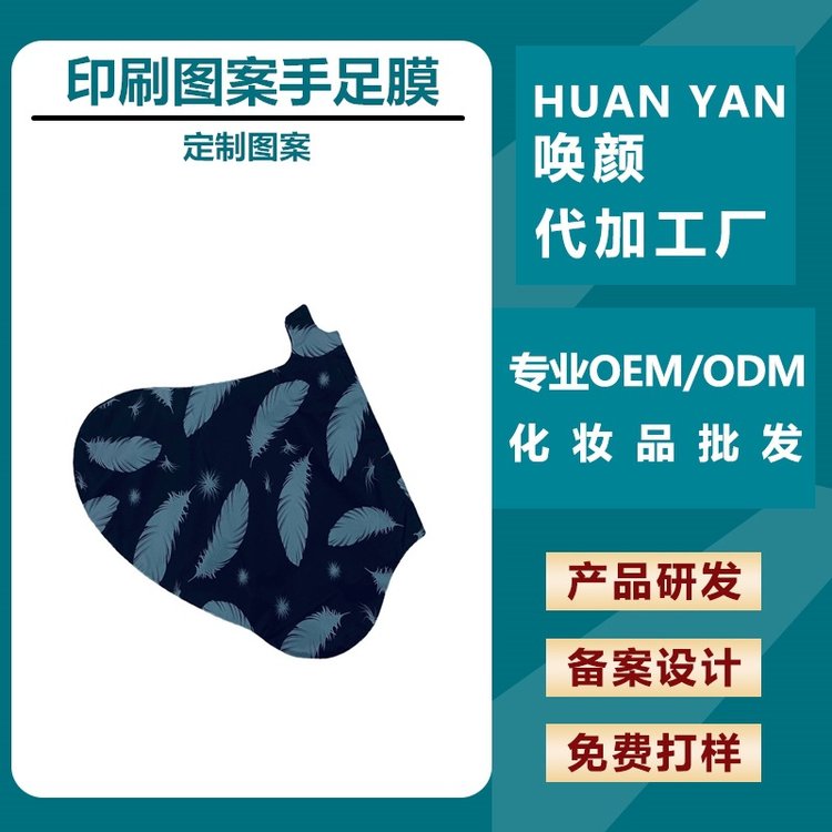 印刷图案足膜加工 空膜套 滋润保湿脱皮去角质去死皮脚膜 化妆品