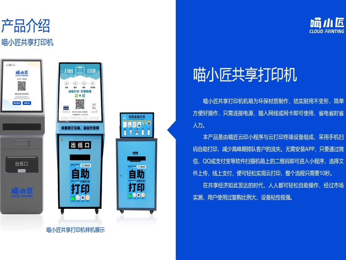 喵小匠共享打印机