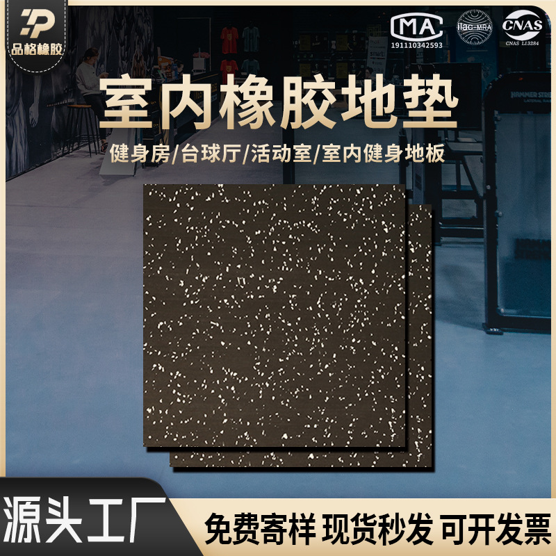品格橡胶地垫15-30mm，运动场地减震防腐，多规格可选