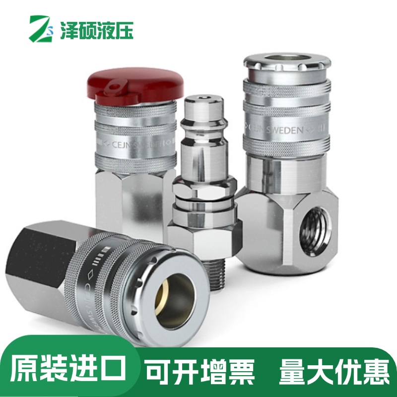 瑞典CEJN气动快速接头10 358 0202/0402原装进口现货