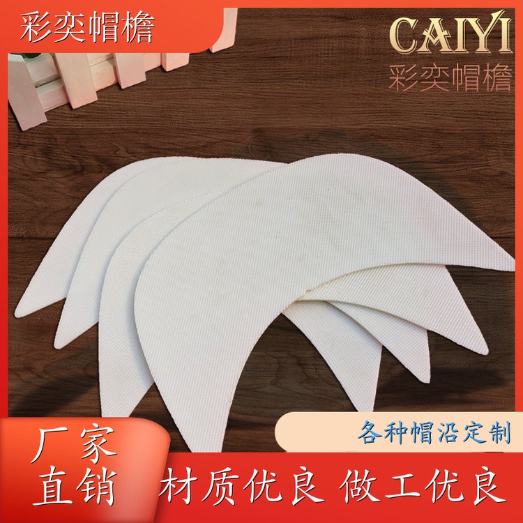 厂家批发 皮纹大帽沿 水洗不变形 成人帽子配件 规格齐全
